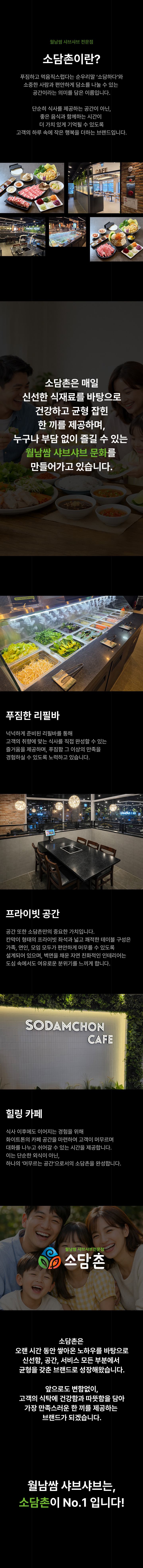 소담촌 소개